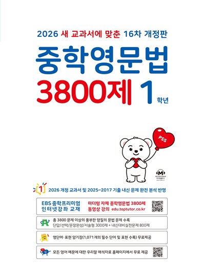 2026 중학영문법 3800제 1학년 표지
